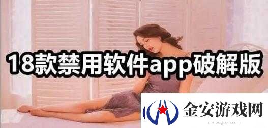夜里十大禁用软件APP