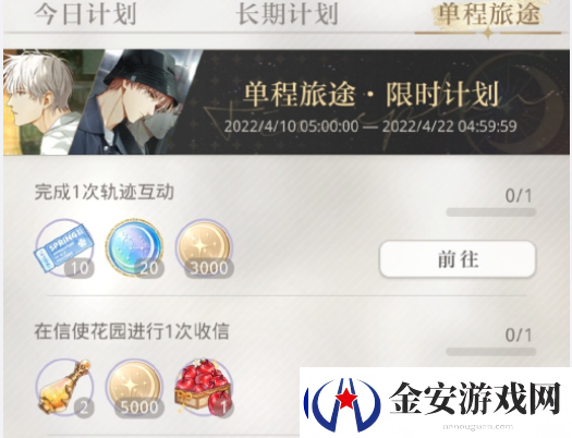 光与夜之恋完成一次轨迹互动攻略