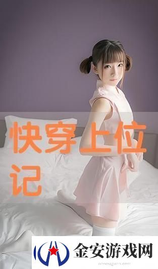 宿主被关满日常友