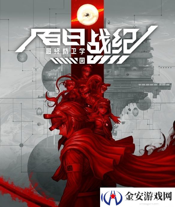 百日战纪