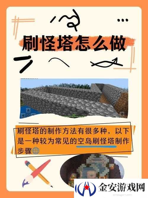 我的世界高效刷怪塔建造指南