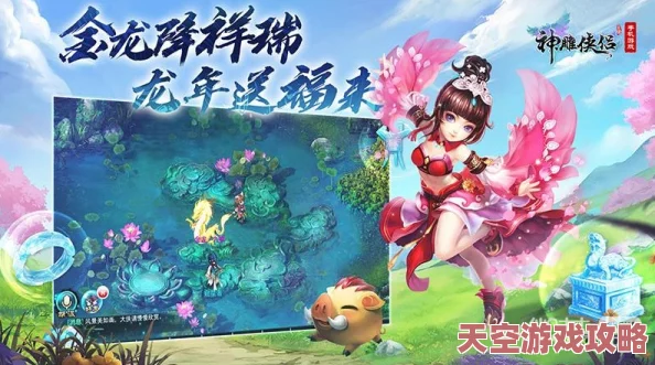2024年最新神雕侠侣题材游戏大盘点：哪些值得一玩的精彩之作汇总