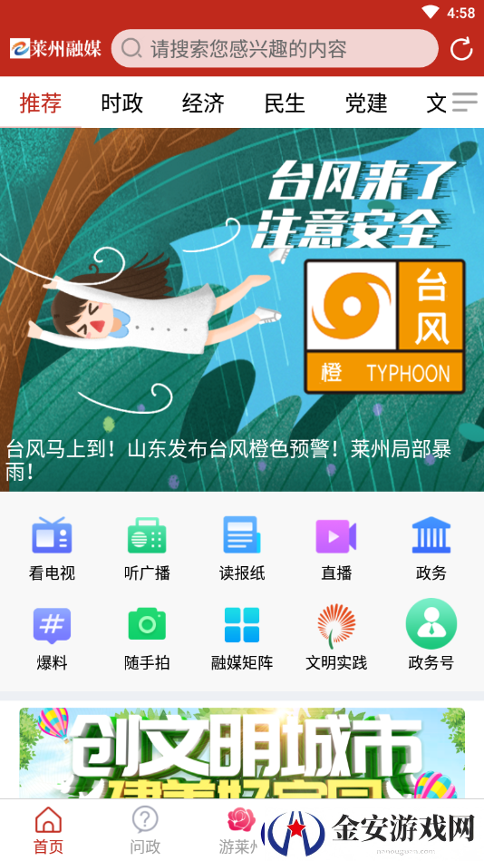 莱州融媒客户端app下载安装
