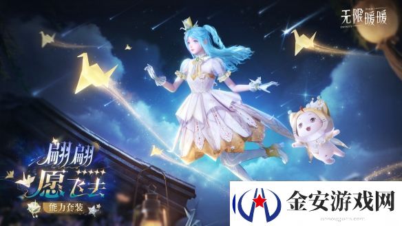 无限暖暖翩翩愿飞去服装图鉴