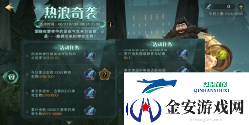 哈利波特魔法觉醒热浪奇袭怎么玩