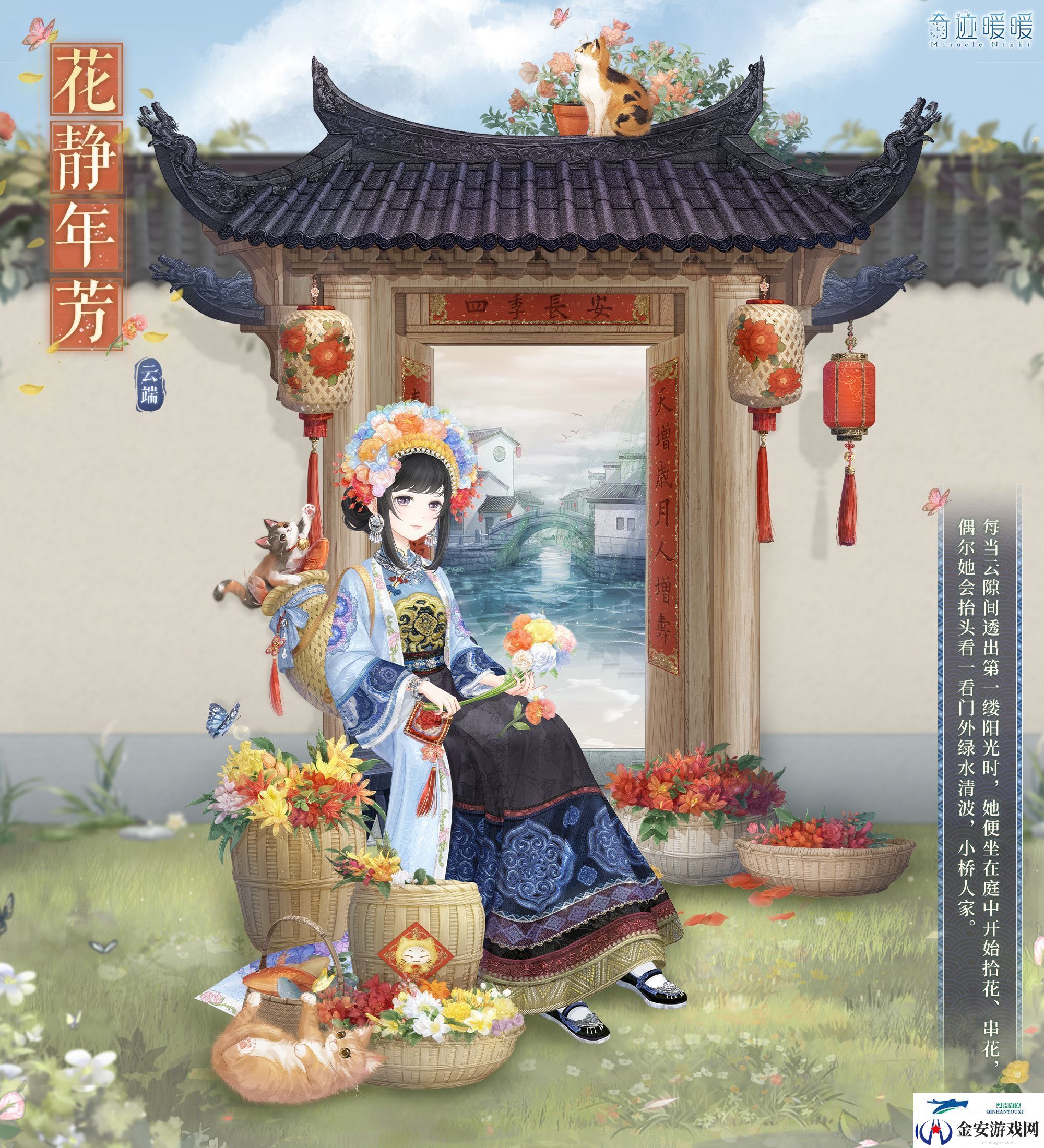 奇迹暖暖花静年芳中秋套装介绍