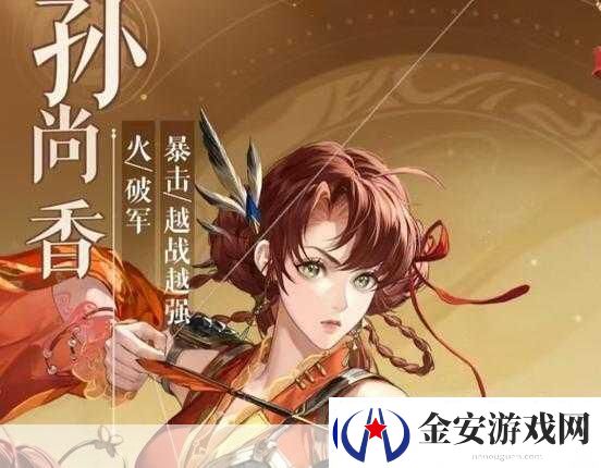 如鸢孙尚香技能揭秘与实战攻略