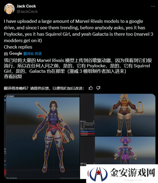 玩家拆解漫威争锋角色3D模型