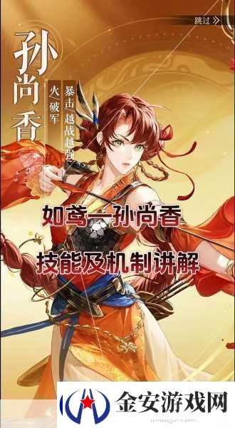 如鸢孙尚香技能揭秘与实战攻略