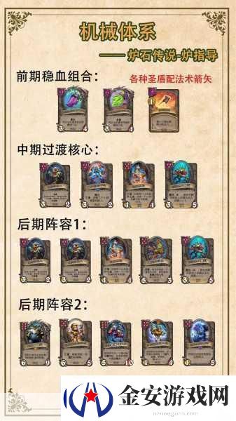 炉石传说酒馆战棋