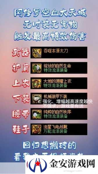 DNF大天域套完美搭配全攻略
