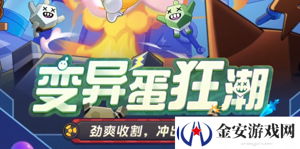 蛋仔派对变异蛋狂潮模式是什么