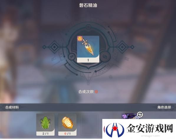 原神磐石精油的制作方法攻略