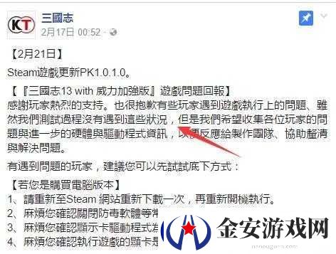 三国志13威力加强版遇到停止工作弹窗BUG的详细解决方案与步骤