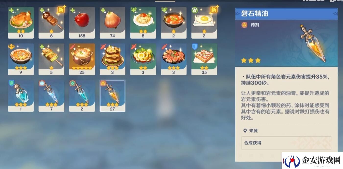 原神磐石精油的制作方法攻略