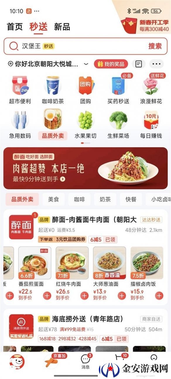 京东0佣金入场外卖市场