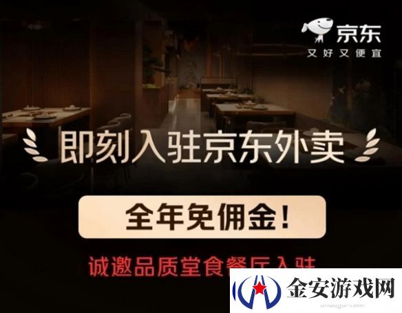 京东0佣金入场外卖市场