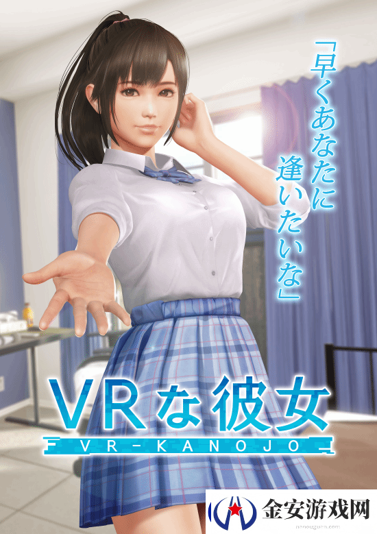 成人版VR女友新作延期至4月发售