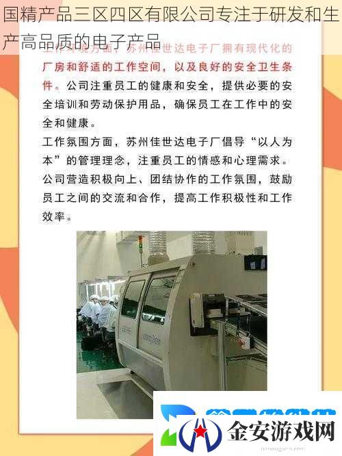 国精产品三区四区有限公司专注于研发和生产高品质的电子产品