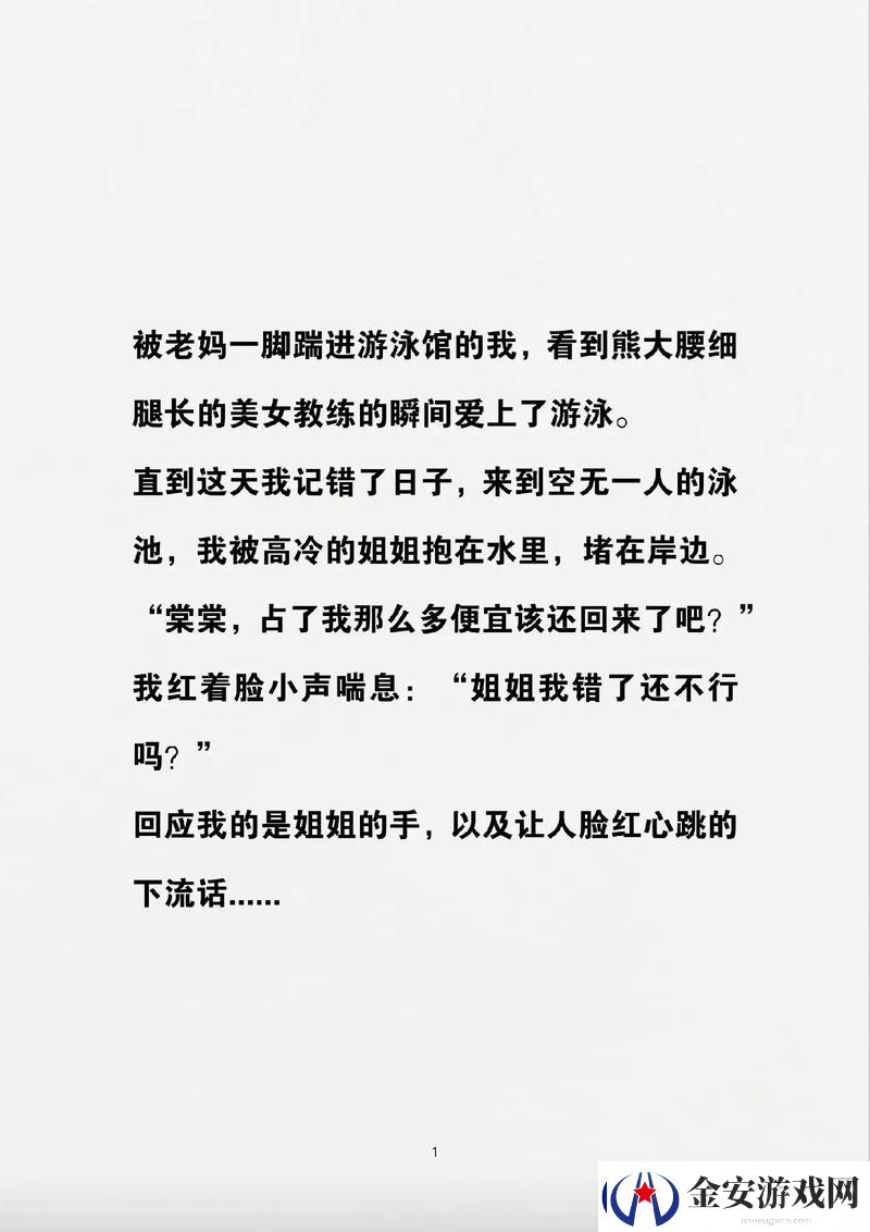 游泳馆里的教练孟月月——水中精灵与学员的美好故事