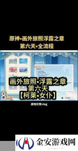 原神画外旅照浮露之章首日拍照全攻略