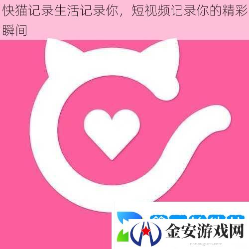 快猫记录生活记录你