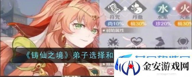 铸仙之境火系弟子选择和技能搭配一览