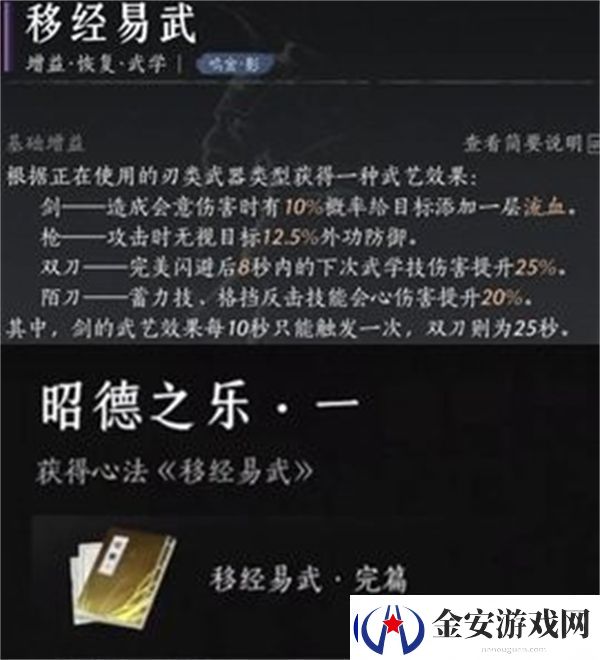燕云十六声陌刀心法搭配指南