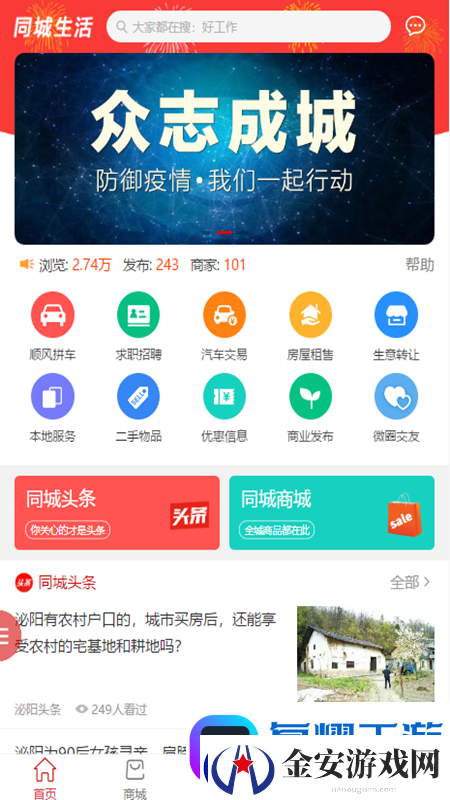 泌阳头条app下载安装泌阳头条安卓版下载v2.7.3软件教程玩法