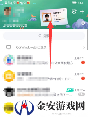 qq学生卡在哪里 怎么弄
