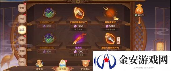 自在西游元宝最佳分配攻略一览