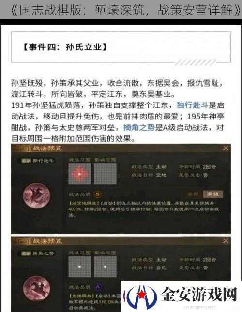 国志战棋版