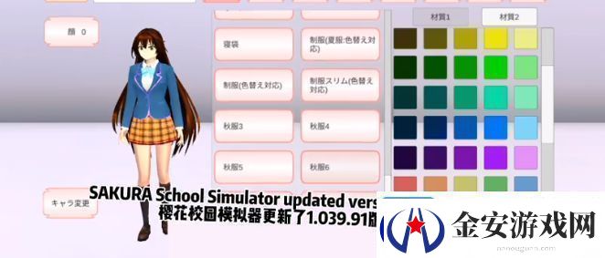 樱花校园模拟器1.039.92更新