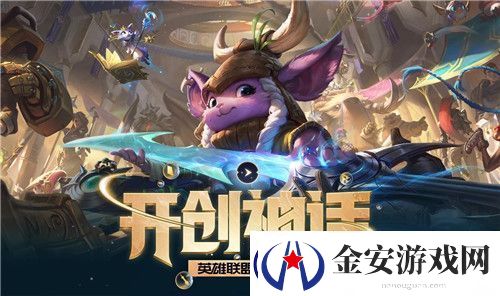 英雄联盟S11赛季什么时候上线