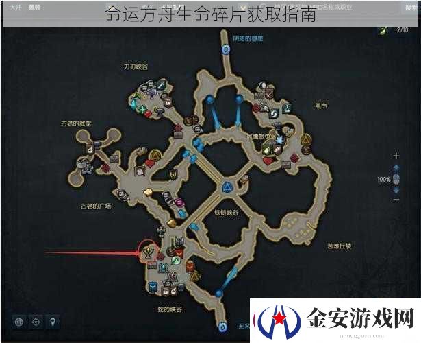 命运方舟生命碎片获取指南