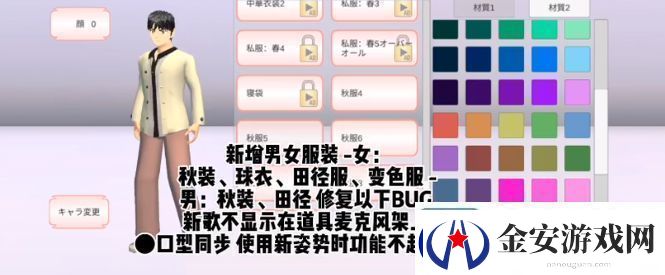 樱花校园模拟器1.039.92更新