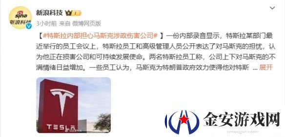 特斯拉内部员工担心