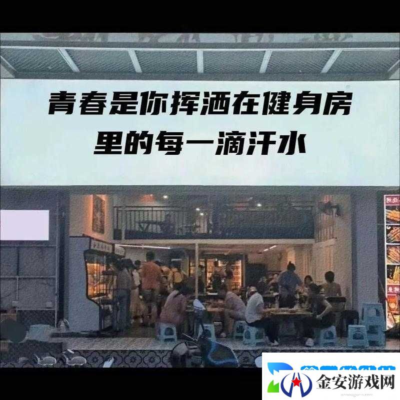 健身房里的激战2最火的一句