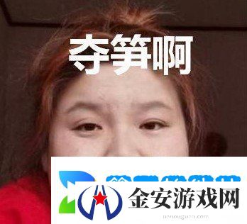 网络用语夺笋梗的含义及出处介绍