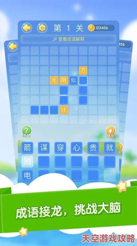 2024年最新！5款人气超高的成语接龙填字游戏合集，寓教于乐不容错过