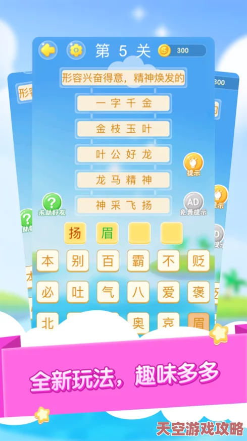2024年最新！5款人气超高的成语接龙填字游戏合集，寓教于乐不容错过