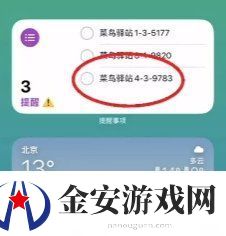 iphone快递取件码提醒怎么设置