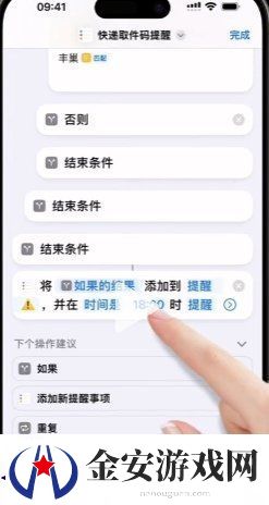 iphone快递取件码提醒怎么设置