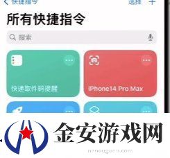 iphone快递取件码提醒怎么设置