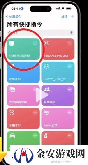iphone快递取件码提醒怎么设置
