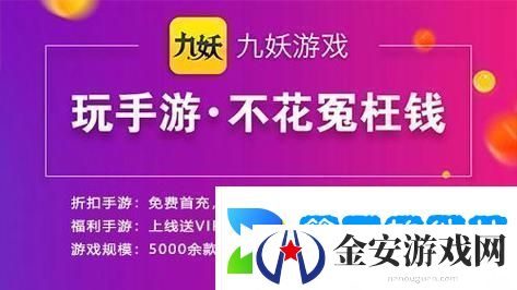 九妖9.1免费版安装包