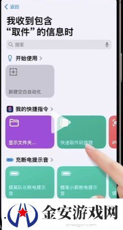 iphone快递取件码提醒怎么设置