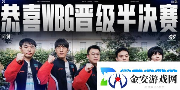 《英雄联盟》wbg战队成员名单1