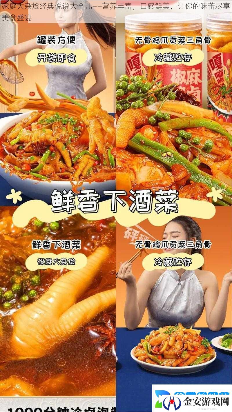 家庭大杂烩经典说说大全儿——营养丰富