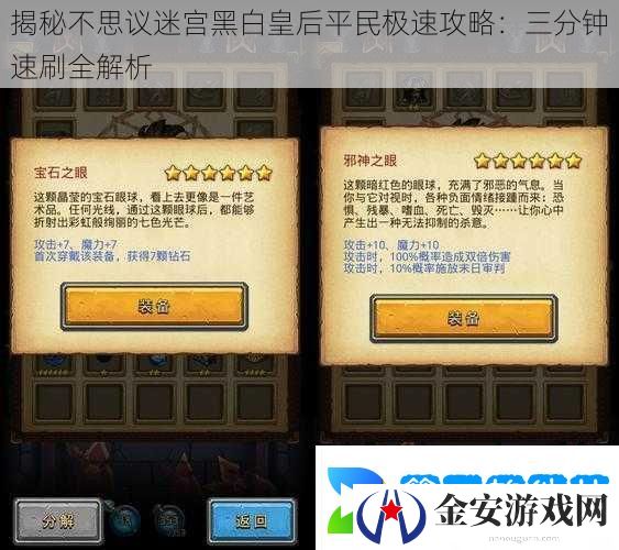 揭秘不思议迷宫黑白皇后平民极速攻略
